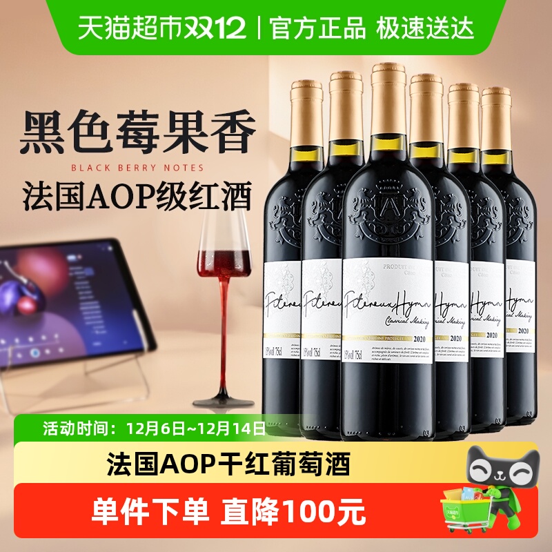 法国进口红酒整箱圣歌AOP干红葡萄酒整箱梅洛赤霞珠混酿原酒进口