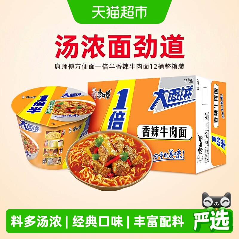 康师傅香辣牛肉面料多133g*12桶图片