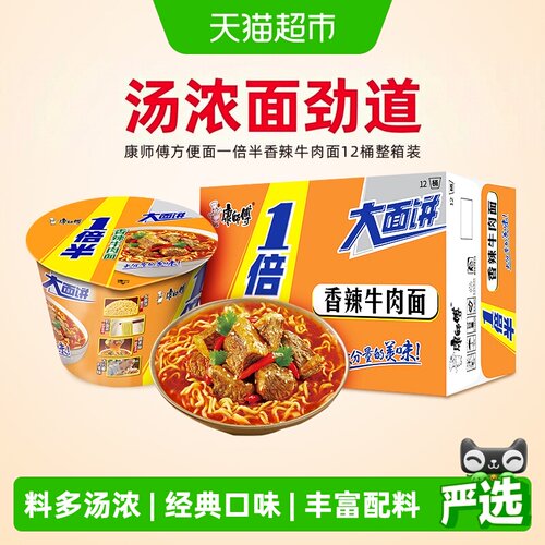 康师傅香辣牛肉面料多133g*12桶