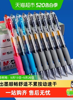 晨光中性笔按动式黑色水笔红色蓝色速干顺滑大容量学生用碳素笔