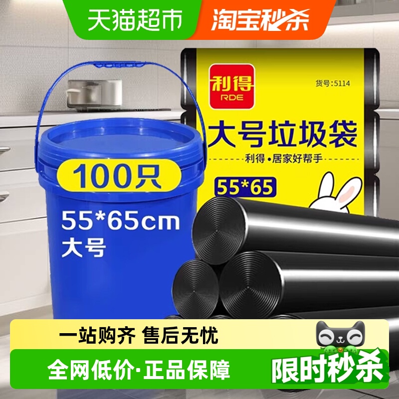 利得55*65cm平口垃圾袋