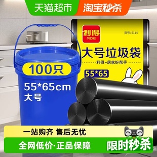 利得垃圾袋大号厨房客厅平口加厚油漆桶55 65cm100只家用黑色