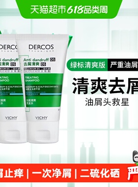 【下拉领回购券】薇姿绿标去屑舒缓洗发水止痒洗发水小样50ml*2支