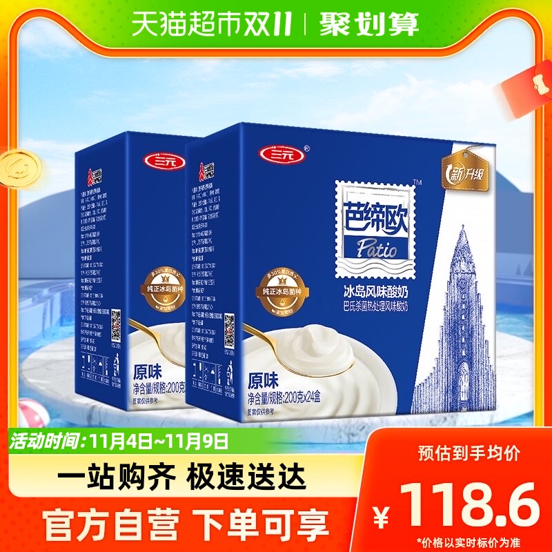 三元芭缔欧冰岛风味常温酸奶200g*24盒*2箱纯正生牛乳发酵高性价比高么？