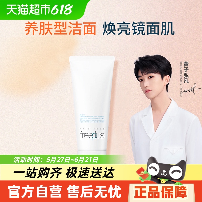 ɱŻݼۡFreeplus/ܽ˿ϵ100g*1֧60.02Ԫ