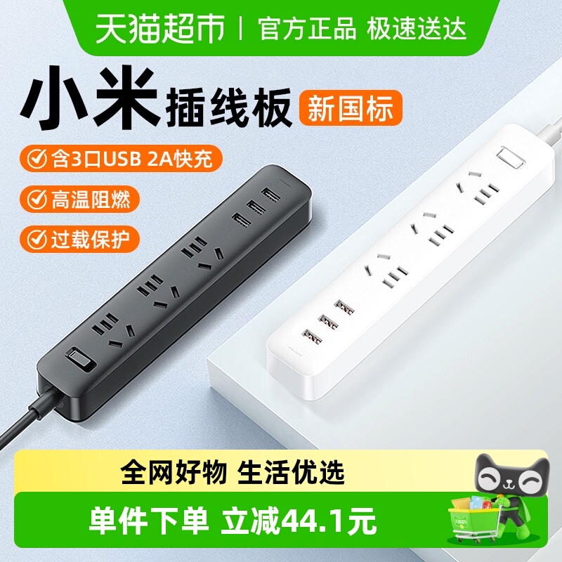 小米插线板USB多功能