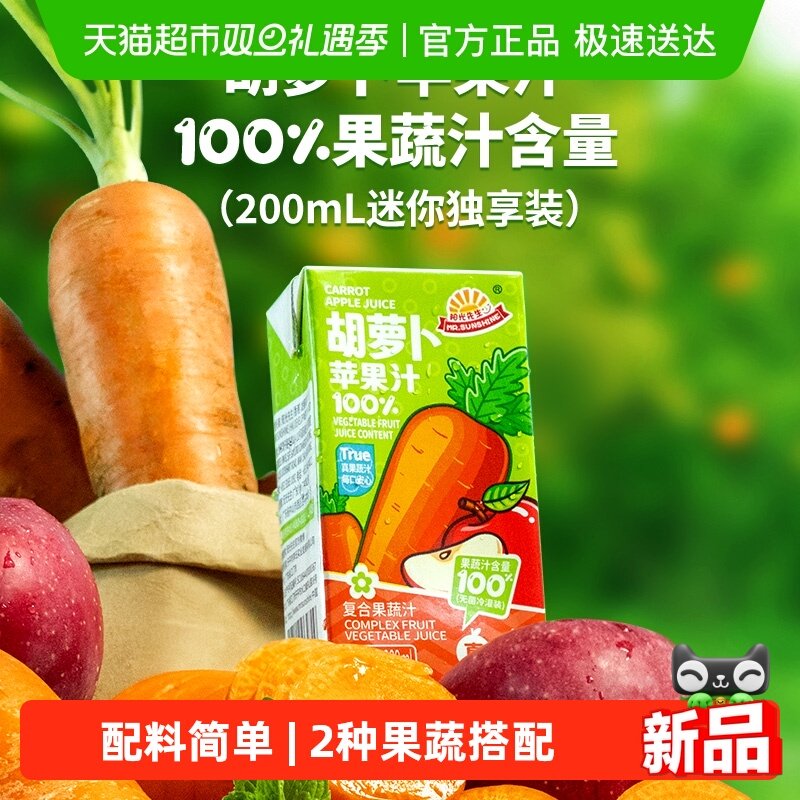 阳光先生胡萝卜苹果汁果蔬汁100%儿童饮料整箱迷你不添加防腐剂