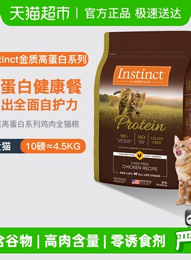 Instinct天然百利猫粮高蛋白鸡肉猫粮4.5kg