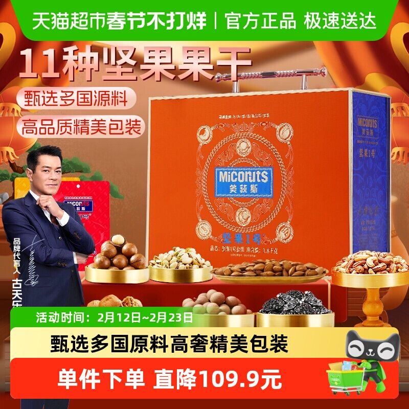 美荻斯坚果1号金果礼盒果干坚果礼盒年货过节高档送长辈亲戚礼盒