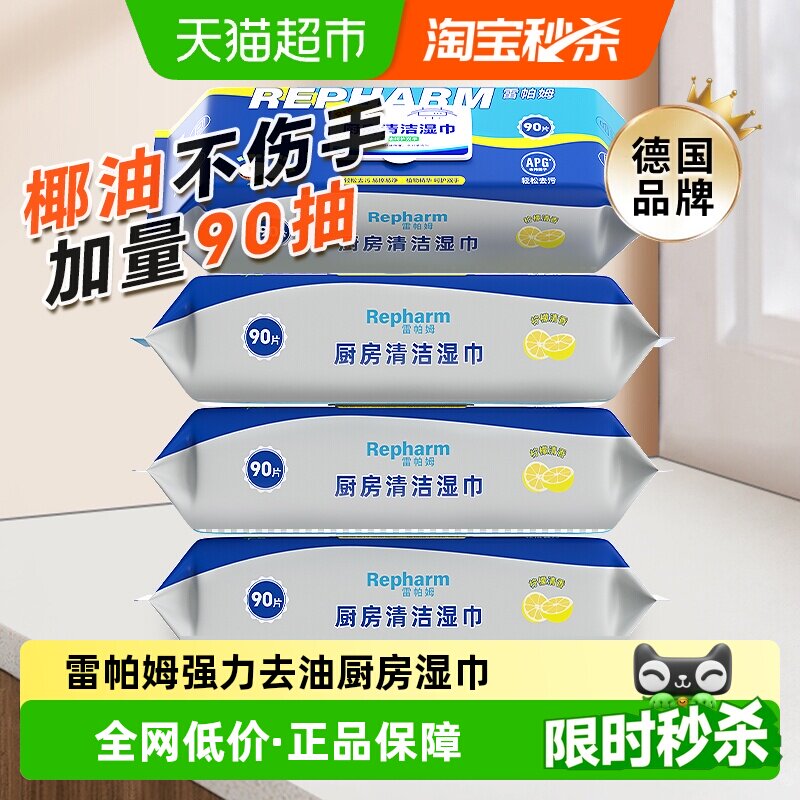 Repharm厨房清洁湿巾除油去油一次性抹布厨房湿巾纸加大加厚90抽