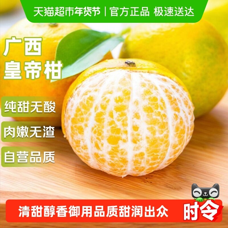 广西皇帝柑应当季新鲜水果甜蜜薄皮橘小桔子整箱贡柑大果,水产肉类/新鲜蔬果/熟食,桔子,淘宝优惠券,粉丝福利购,淘宝优惠卷