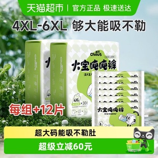 6XL专用尿不湿超大码 5XL 儿童胖宝宝 大宝吨吨4XL 雀氏拉拉裤