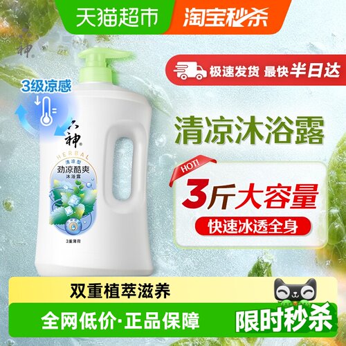 六神冰凉去汗沐浴露1.5kg