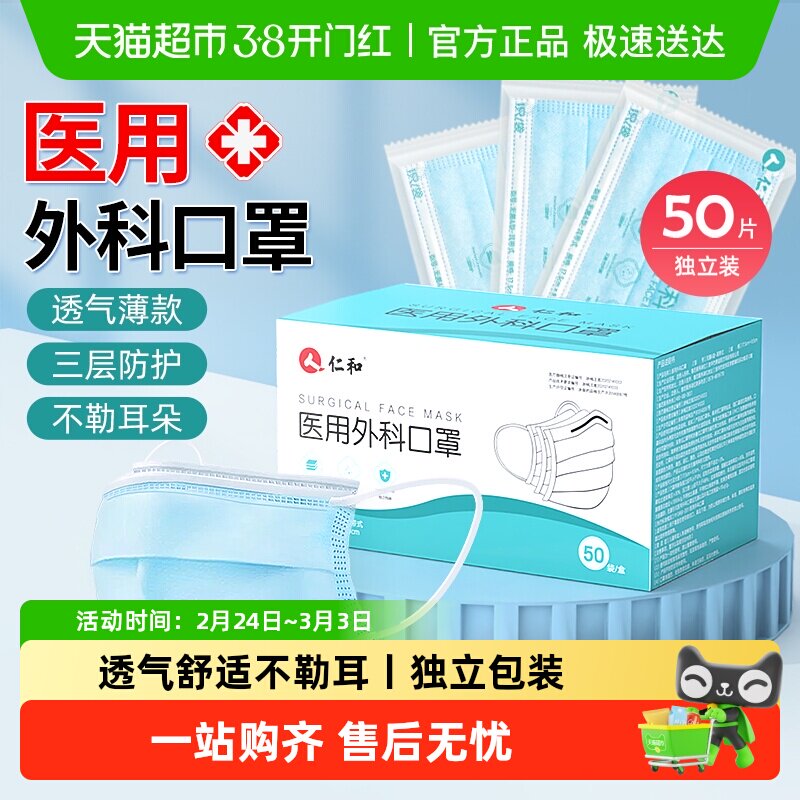 仁和医用外科口罩一次性灭菌级单独包装成人防风防寒保暖防尘防雾