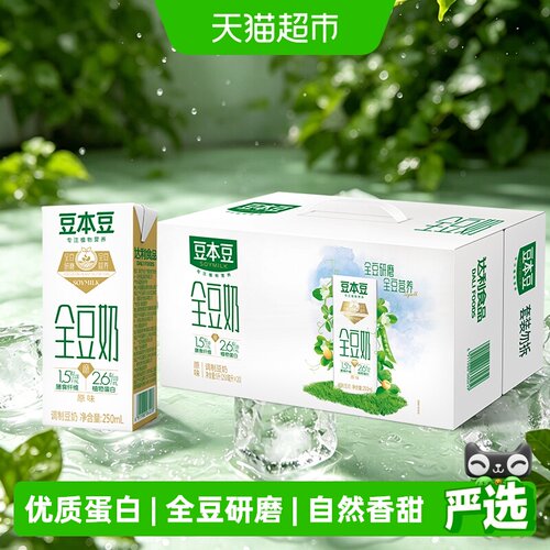 豆本豆全豆奶250mlx20盒