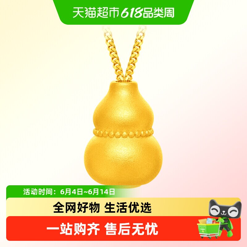 周大福葫芦内部可拉抽钱币足金黄金项链计价女EOF1852礼物