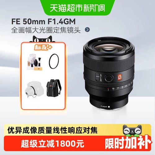 索尼FE50mmF1.4GM全画微单镜头