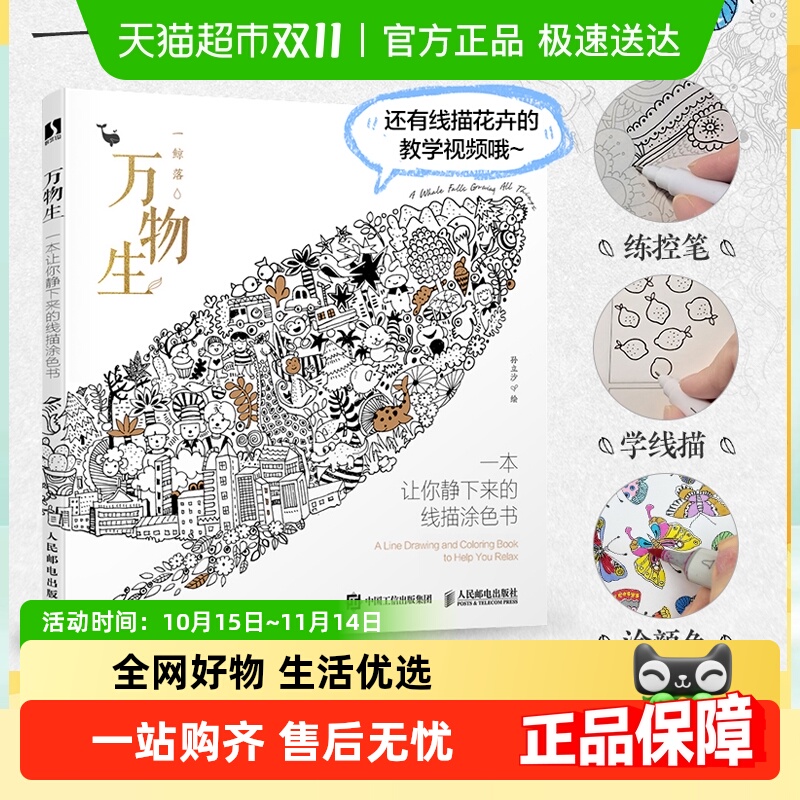 万物生让你静下来的线描涂色书