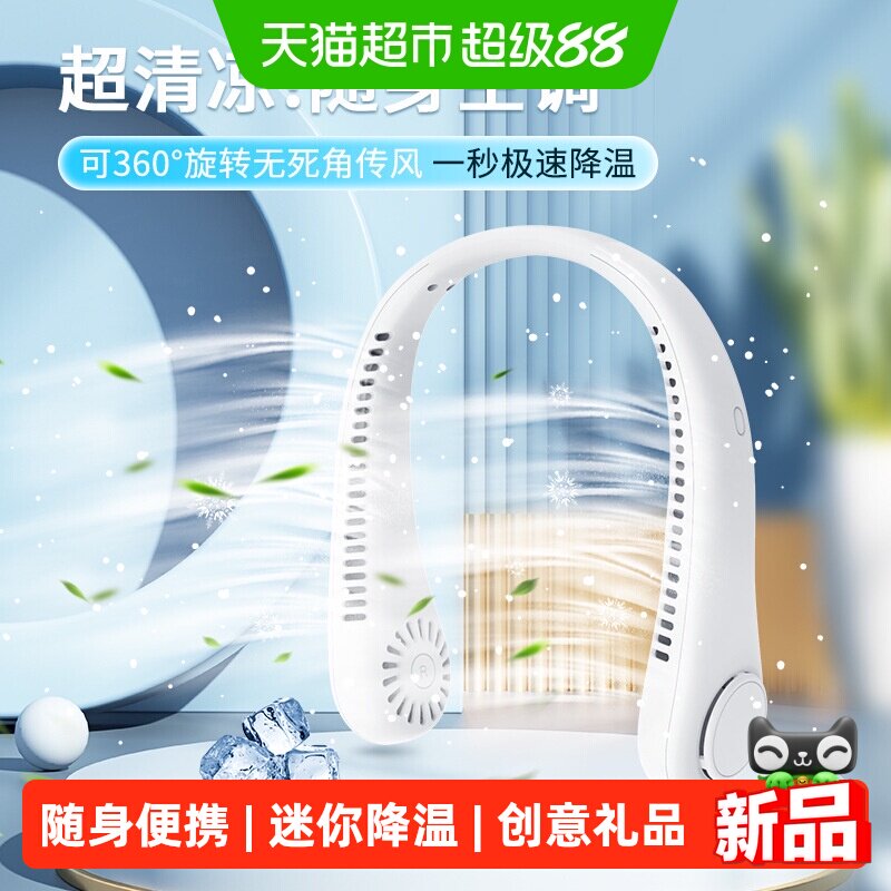 挂脖风扇便携式随身小型USB小风扇充电懒人迷你降温神器创意礼品