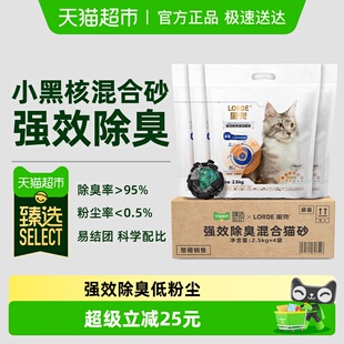4持久净味 臻选LORDE里兜小黑核强效除臭混合豆腐猫砂2.5kg