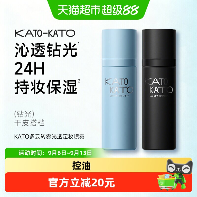 KATO-KATO多云转雾光透定妆喷雾图片