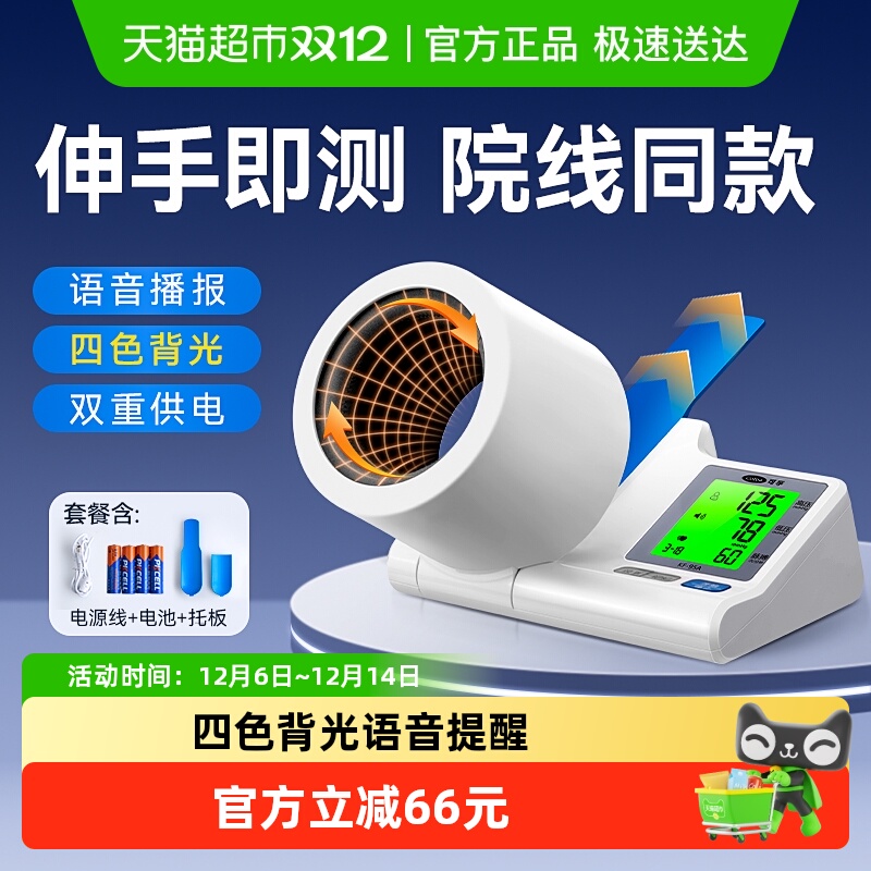 可孚臂筒式血压计