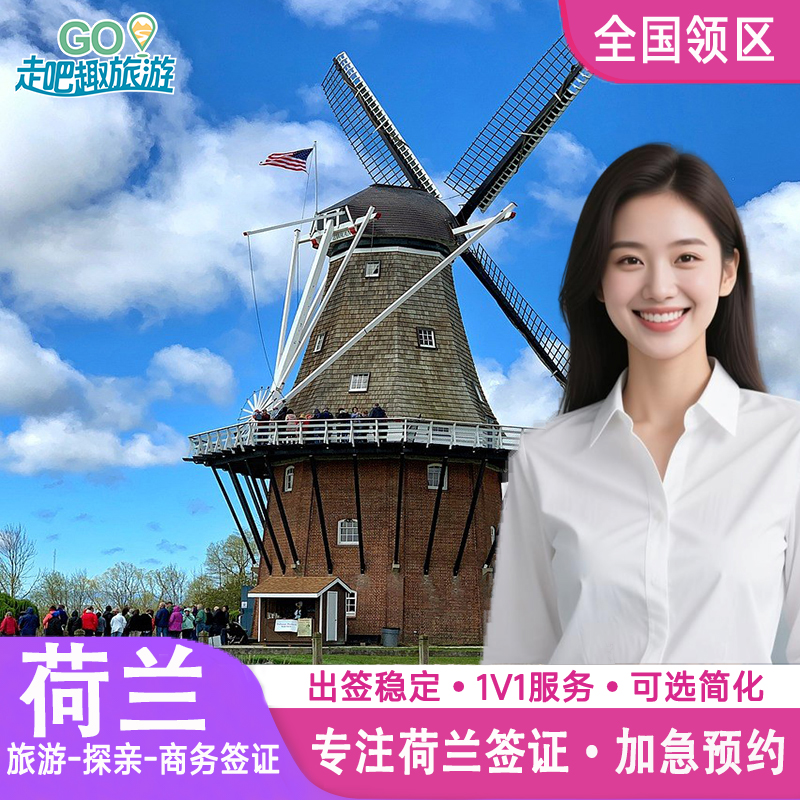 多年专业签证经验 专业解答 高出签率 加急特急可办理 赠送签证必备申根保险