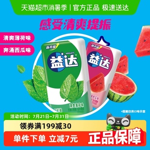 益达清爽薄荷西瓜味无糖木糖醇口香糖20片装 2盒清新口气糖果 20片