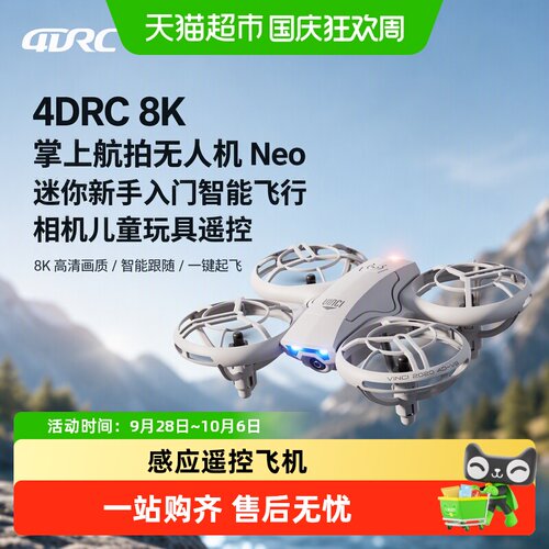 4DRC8K掌上航拍无人机高清广角