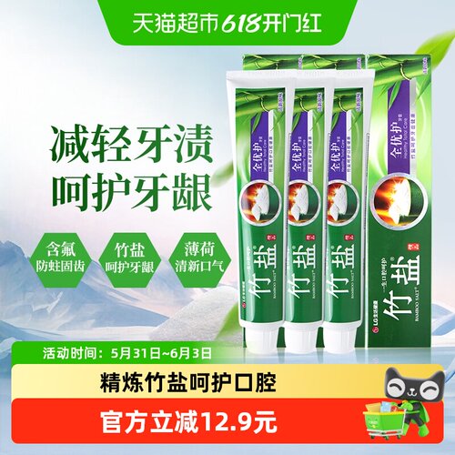 竹盐精品全优护减轻牙龈问题牙膏
