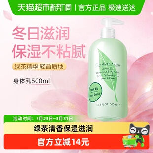 滋润轻盈质地礼物 雅顿绿茶身体乳500ml秋冬保湿 下拉享优惠