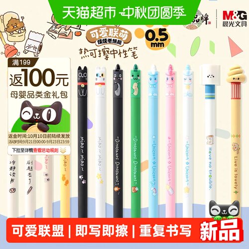 晨光热可擦中性笔0.5mm黑色晶蓝