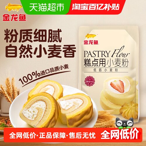 金龙鱼低筋面粉粉质细腻500g