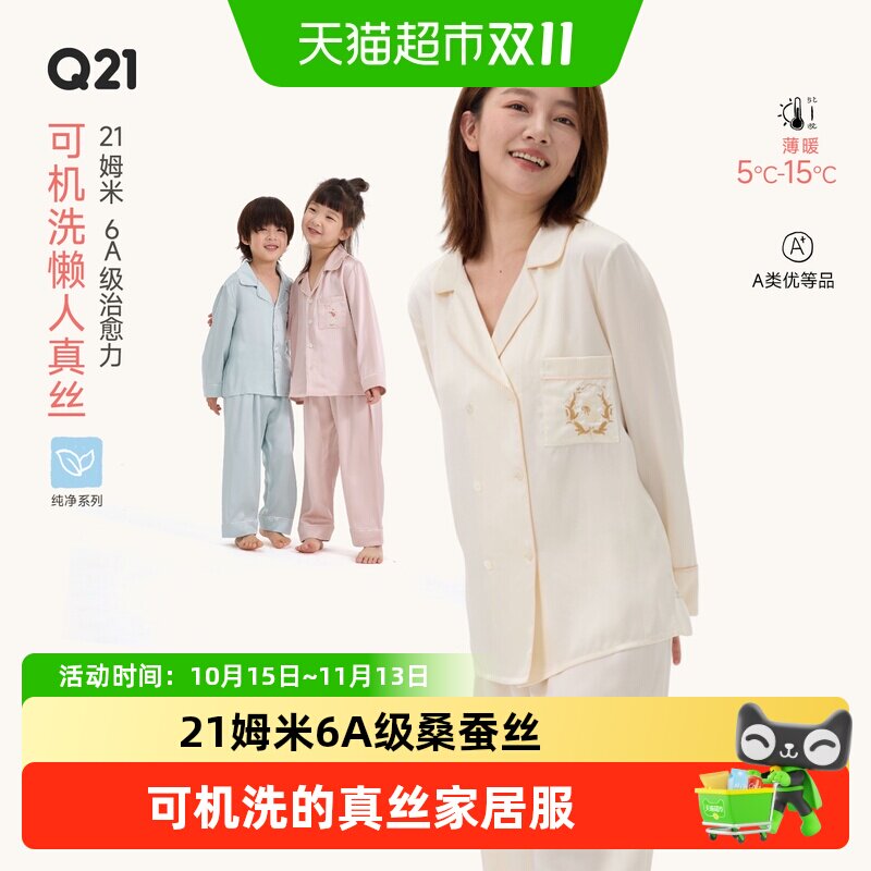 Q21儿童100%桑蚕丝睡衣可机洗