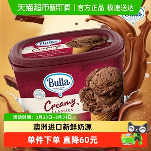 940g 进口巧克力含巧克力碎大桶冰淇淋2L Bulla 家庭大桶装