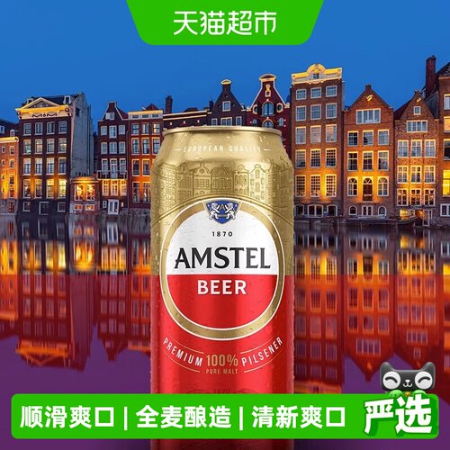 欧洲啤酒amstel红爵500ml×12听