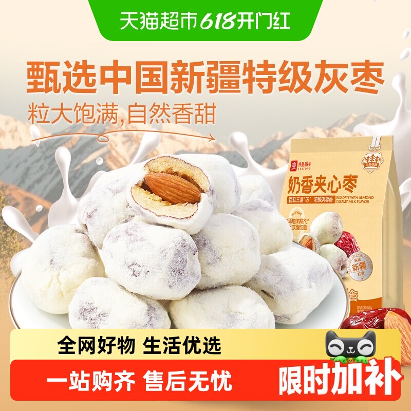 良品铺子奶香夹心枣新疆红枣奶枣巴旦木追剧食品解馋休闲零食
