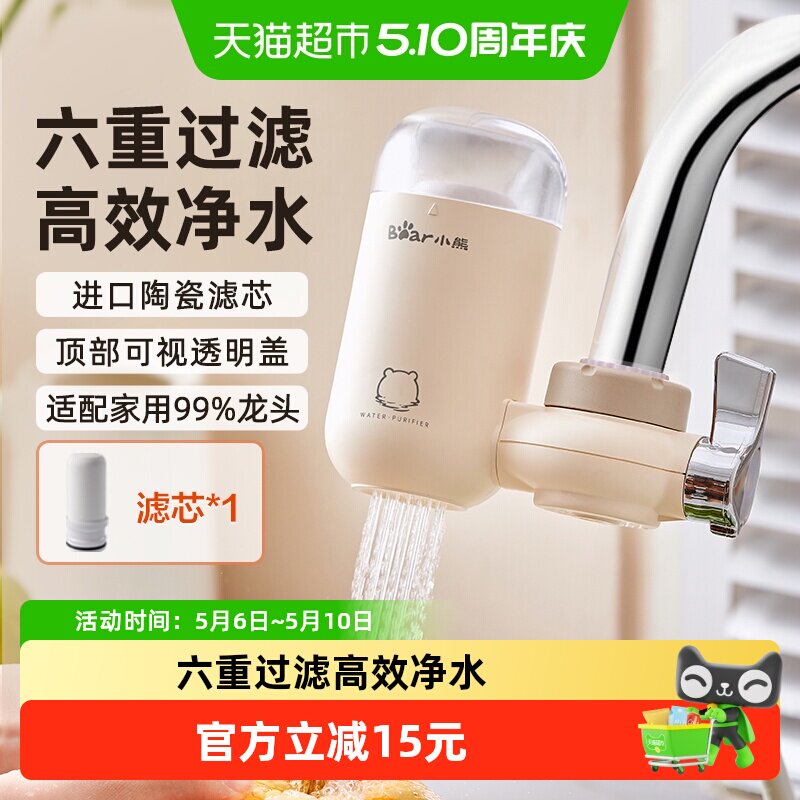 小熊水龙头净水器自来水净化过滤器厨房家用滤芯直饮滤水器净水机