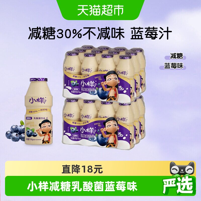 小样减糖乳酸菌饮品100g*24瓶儿童含乳饮料益生菌早餐奶蓝莓味