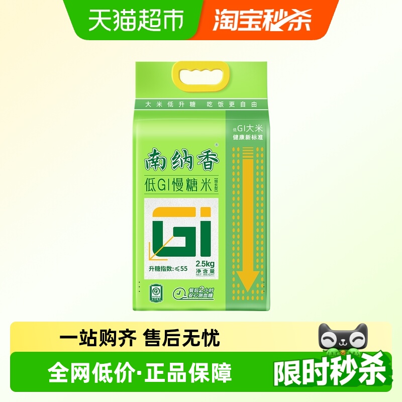 南纳香低GI慢糖2.5kg×1袋×1组