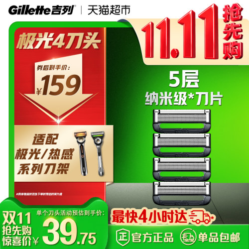 吉列极光热感剃须刀5层贴面4个