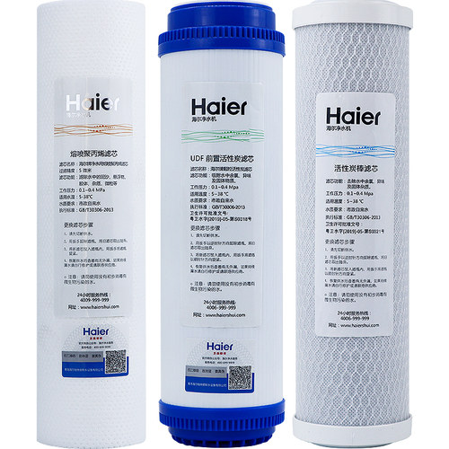 海尔净水器机过滤芯HRO5H91-5家用直饮10寸PP棉活性炭反渗透RO膜