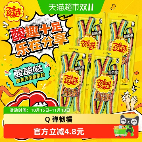 珍宝珠酸条橡皮啫喱软糖零食