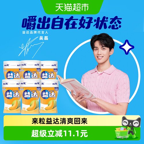 益达无糖清爽蜜瓜口香糖