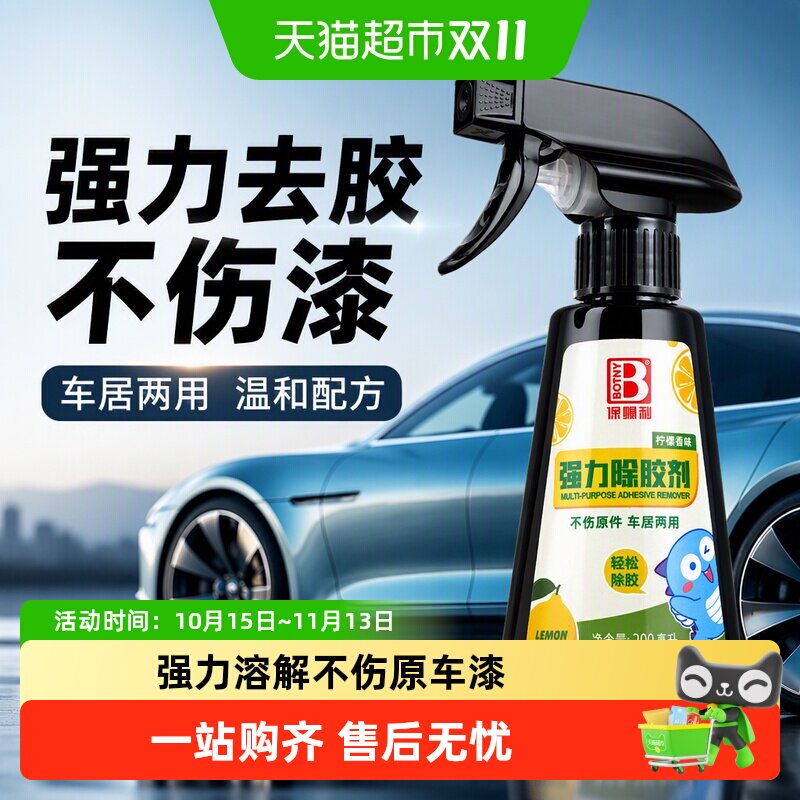 汽车专用除胶剂不伤漆强力去胶玻璃车漆粘胶贴纸胶带粘痕清除剂