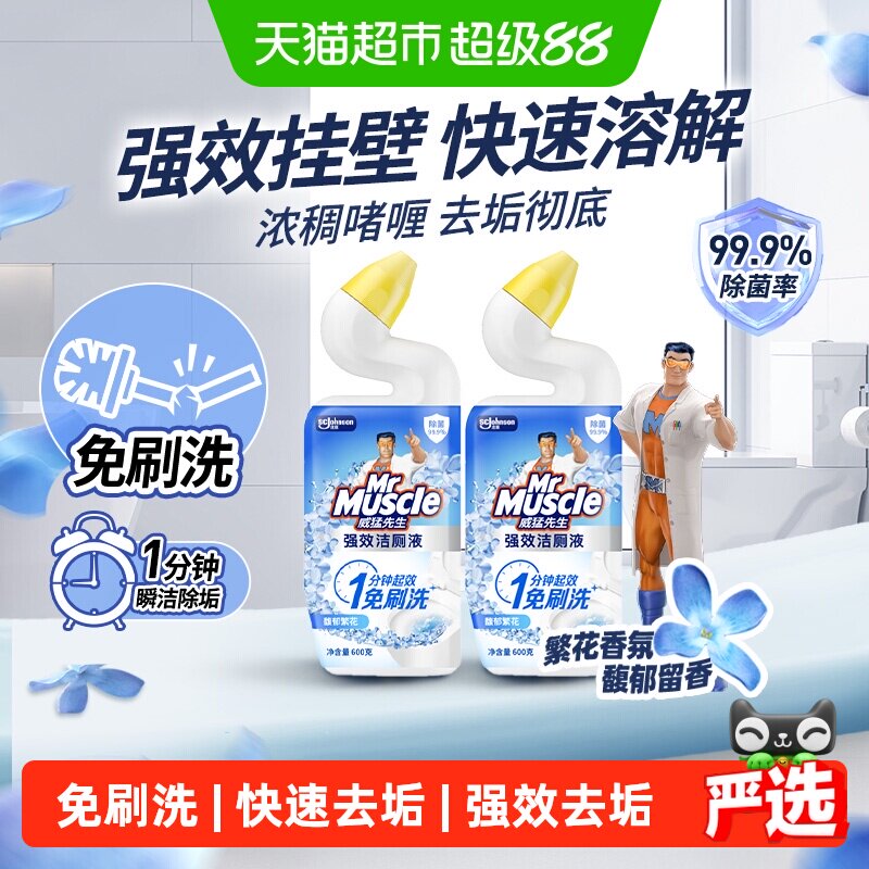 威猛先生免刷强效去垢洁厕液图片