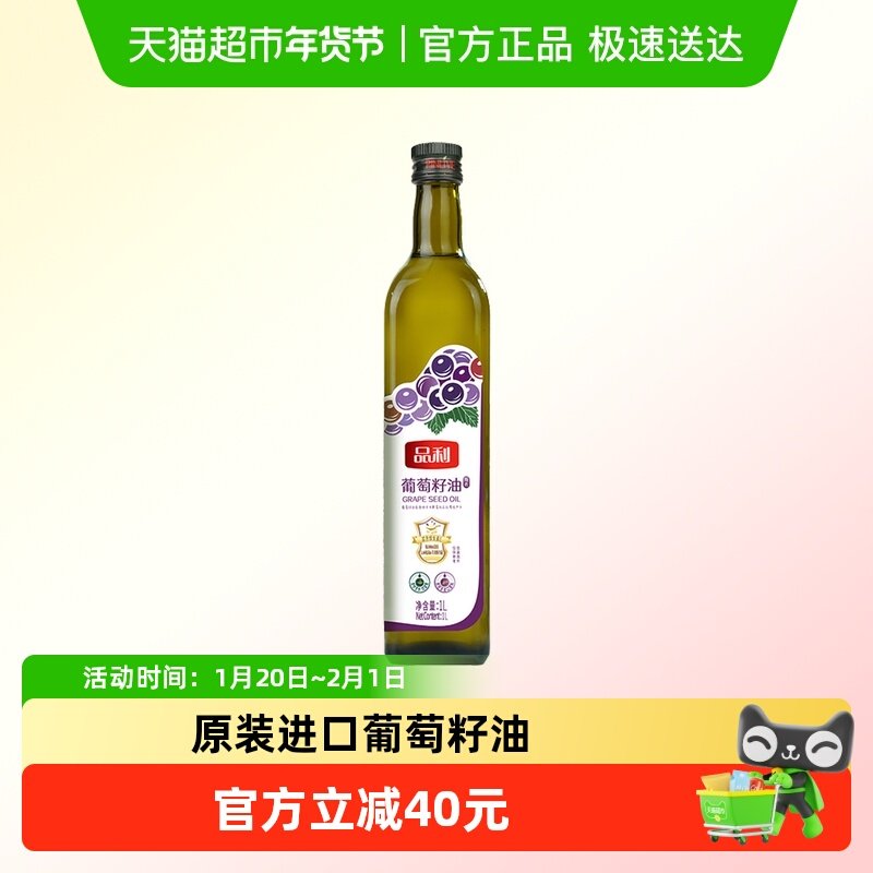 品利西班牙葡萄籽油瓶装西班牙进口原料食用油自然清香烹饪炒菜,粮油调味/速食/干货/烘焙,橄榄油,淘宝优惠券,粉丝福利购,淘宝优惠卷