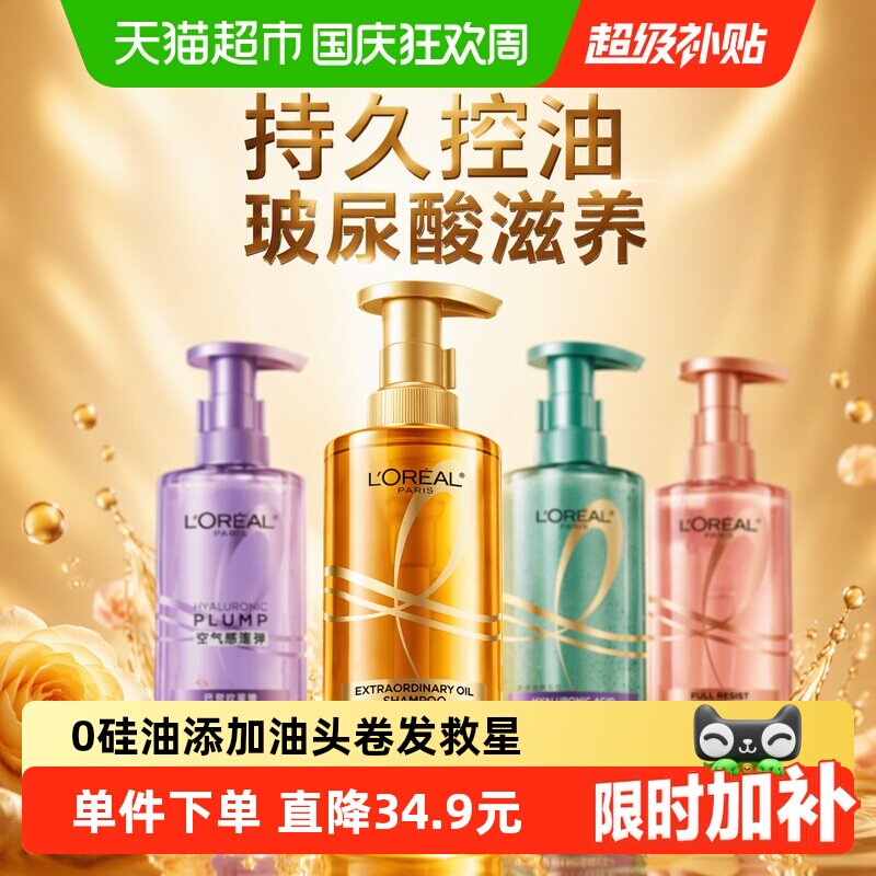 欧莱雅大金瓶玻尿酸洗护生姜洗发水护发素控油蓬松柔顺滋养护卷