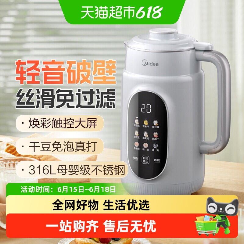 美的豆浆机破壁机小型家用全自动
