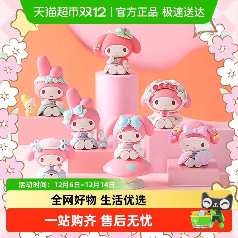 MINISO/名创优品美乐蒂茶话盲盒